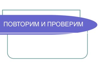 Фронтальный опрос по информатике на тему Высказывания. Логические операции