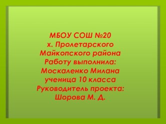 Презентация по экологии на тему: Наша школа с лесом на ты!