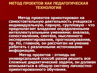 Метод творческих проектов в начальной школе