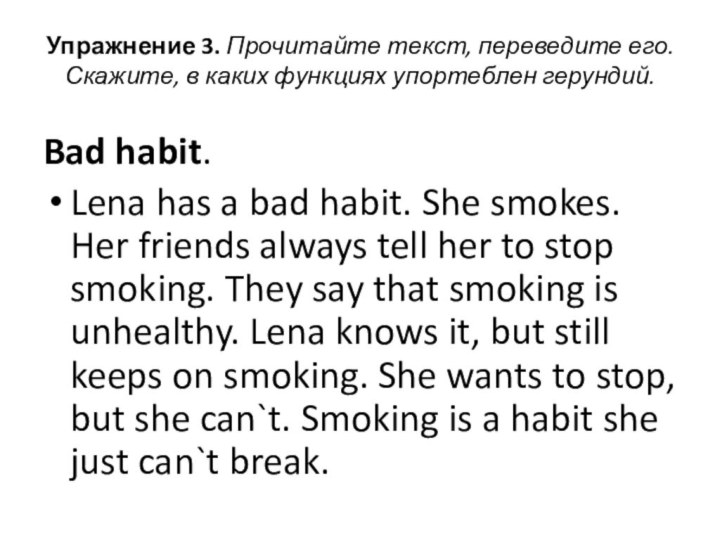 Упражнение 3. Прочитайте текст, переведите его. Скажите, в каких функциях упортеблен герундий. Bad