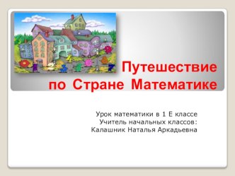 Презентация по математике на тему Задачи на разностное сравнение (на сколько меньше?) 1 класс