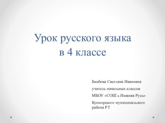 Презентация по русскому языку