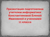 Презентация Дмитрий Сергеевич Лихачев. Биография