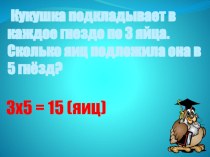 Презентация к уроку по математике 3 класс на тему : Задачи на кратное сравнение чисел