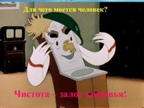 Презентация по окружающему миру на тему: Откуда в наш дом приходит вода и куда она уходит?