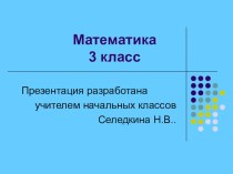 Презентация по математике Решай, считай, отгадывай