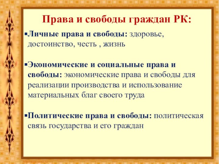 Обязанности гражданина рк