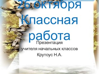 Презентация по литературному чтению на тему Внеклассное чтение. Р. Киплинг