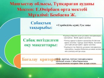 Презентация по физике на тему Серпімділік күші