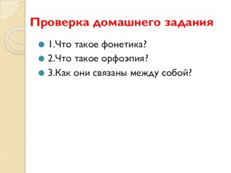 Презентация к уроку русского языка в 5 классе Выразительные средства фонетики