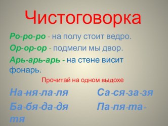 Презентация по родному языку(Литература) 1 класс ШР