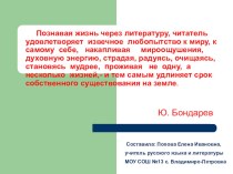 Презентация по литературе на тему М.М.Пришвин Кладовая солнца. Сказка-быль