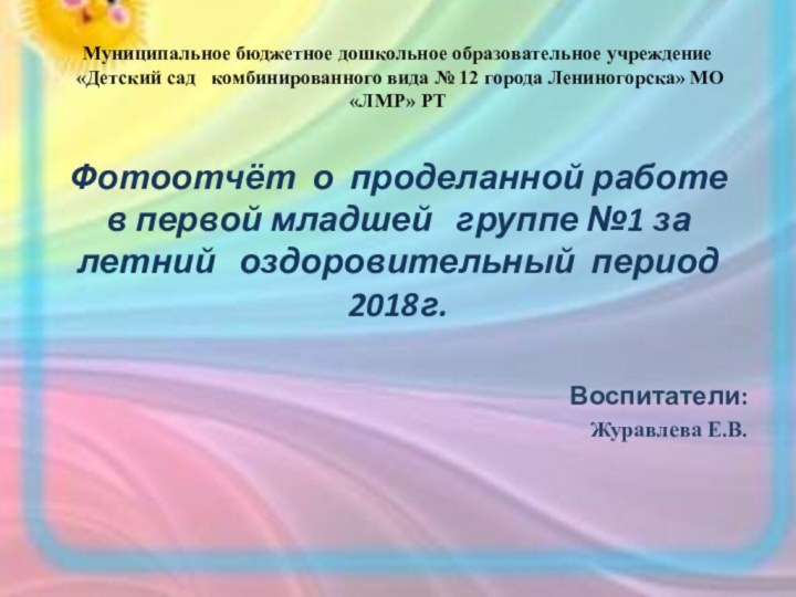 Муниципальное бюджетное дошкольное образовательное учреждение  «Детский сад  комбинированного вида №