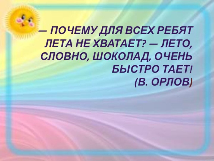 Дети вышли на уборку, Взяли веники, совки, Нужно проявить сноровку, Чтоб быстрее