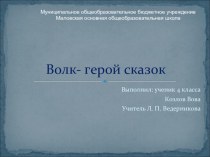 Презентация по чтению на тему Русские народные сказки