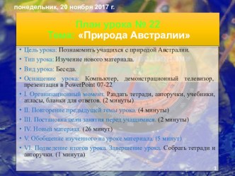 Презентация по географии на тему Природа Австралии. Природа океании.