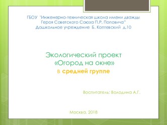 Презентация Огород на подоконнике