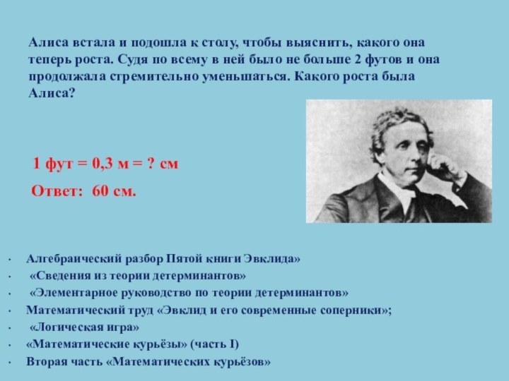 Алиса встала и подошла к столу, чтобы выяснить, какого она теперь