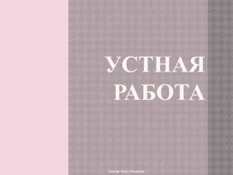 Презентация по математике на тему: Приведение дробей к общему знаменателю (5 класс)