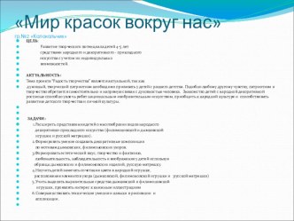 Презентация работы по проекту Мир красок вокруг нас