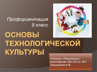 Презентация по труду Профориентация