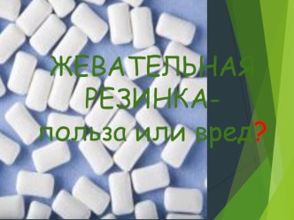 Презентация к уроку технологии на тему: Здоровое питание 5 класс