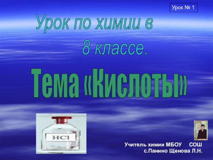 Учитель химии МБОУ   СОШ