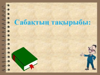 Снижение рациональных чисел презентация 6-класс