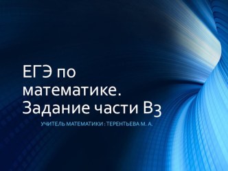 Презентация Подготовка к егэ