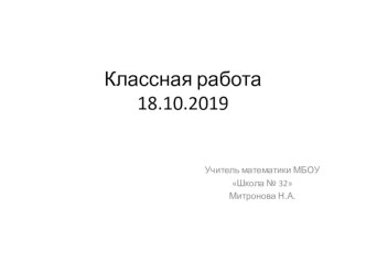 Презентация к уроку математики на тему Задачи на части (5 класс)