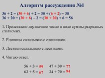 Презентация по математике на тему Сложение и вычитание двузначных чисел в пределах 100 (2 класс)