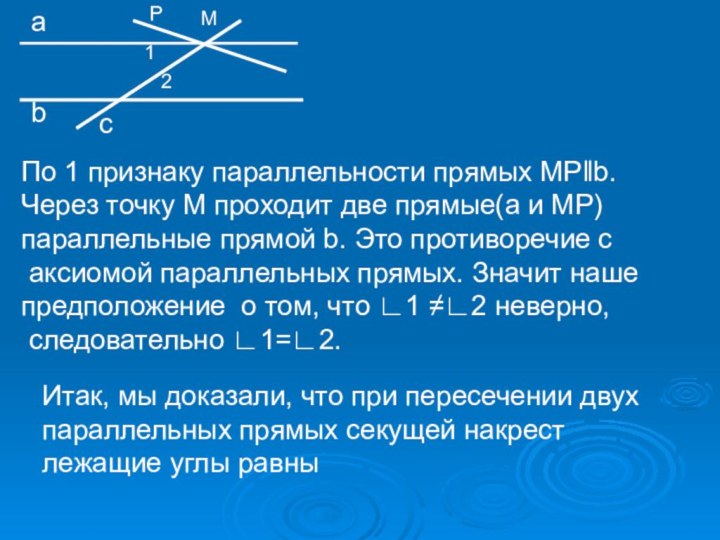 Сформулировать и доказать свойства параллельных прямых