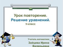 Презентация по алгебре Подготовка к ОГЭ