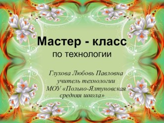 Мастер-класс Складывание листика для букета из роз