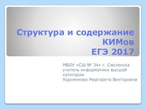 Структура содержания КМ по информатике