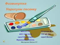 Физминутки на уроках в начальной школе