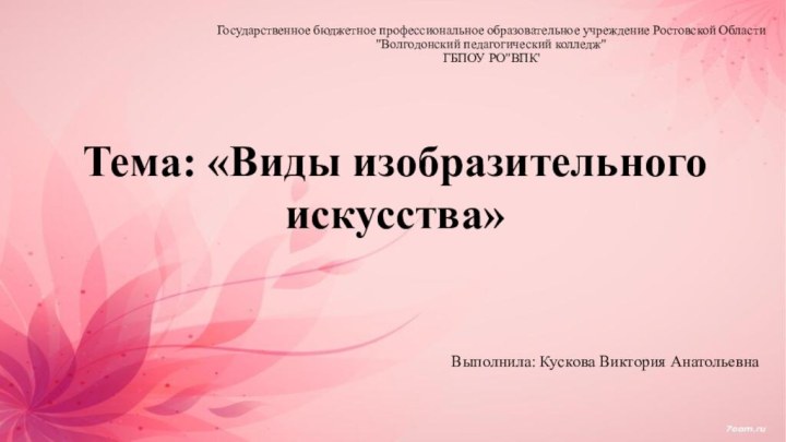 Государственное бюджетное профессиональное образовательное учреждение Ростовской Области 