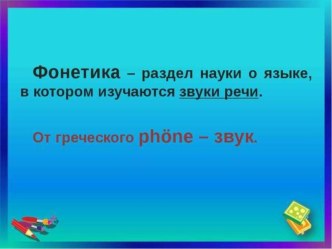 Презентация для педагогов  Обучение грамоте