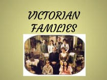 Презентация по английскому языку на тему Викторианские семьи Английский в фокусе 11 класс