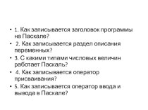 Презентация к уроку информатики 10 класса Ветвления в языке Паскаль