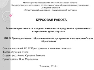 Презентация Развитие креативности младших школьников средствами музыкального искусства на уроках музыки