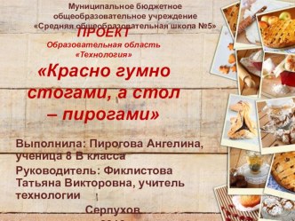 Презентация по технологии по разделу кулинария . Защита творческого проекта