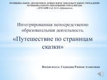 Путешествие по страницам сказки