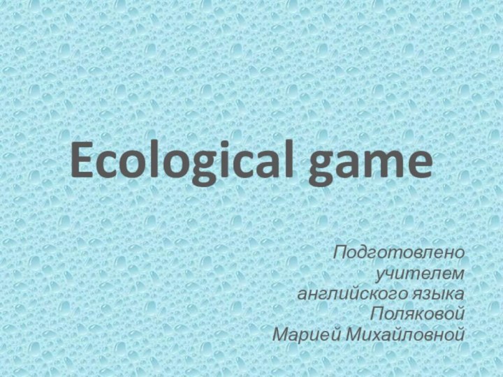 Ecological gameПодготовлено