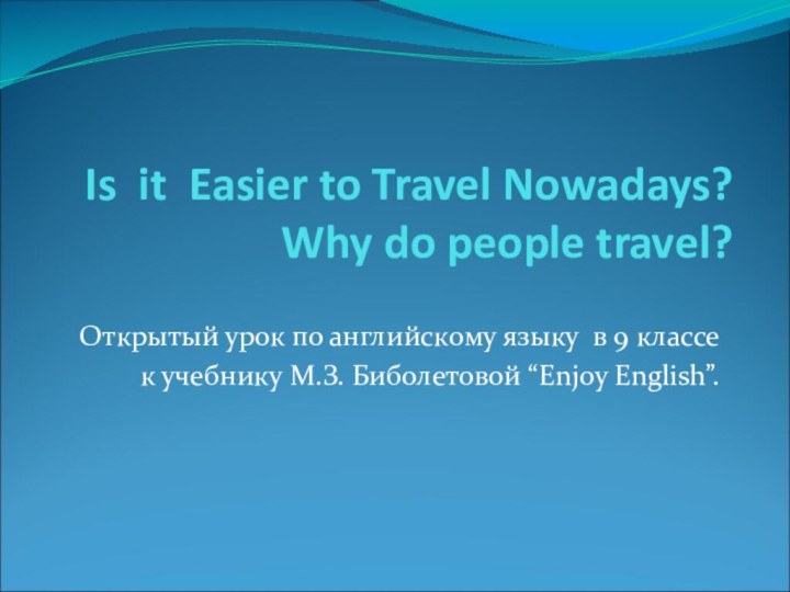 Is it Easier to Travel Nowadays? Why do people travel?Открытый урок по