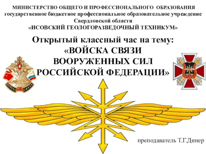 МИНИСТЕРСТВО ОБЩЕГО И ПРОФЕССИОНАЛЬНОГО ОБРАЗОВАНИЯ государственное бюджетное профессиональное образовательное учреждение Свердловской