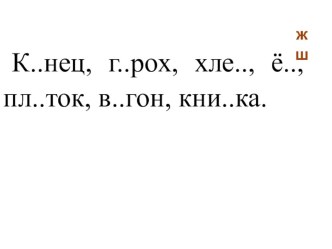 Презентация Гармония 3 класс Писать ек или ик