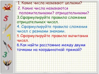 Презентация по математике на тему Вычитание дробей (6 класс)