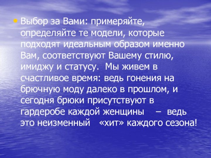 Выбор за Вами: примеряйте, определяйте те модели, которые подходят идеальным образом именно