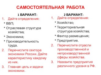 Природно-ресурсный потенциал России. Презентация по географии. 8 класс